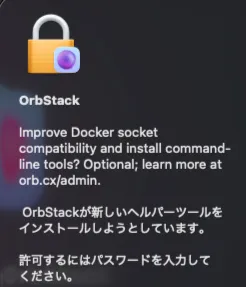 ヘルパーツールのインストール確認